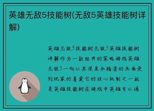 英雄无敌5技能树(无敌5英雄技能树详解)