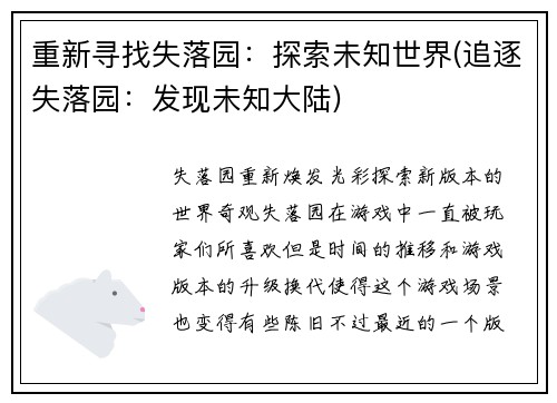 重新寻找失落园：探索未知世界(追逐失落园：发现未知大陆)