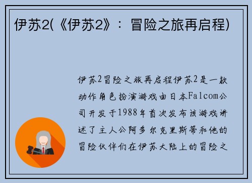 伊苏2(《伊苏2》：冒险之旅再启程)