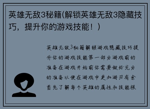 英雄无敌3秘籍(解锁英雄无敌3隐藏技巧，提升你的游戏技能！)