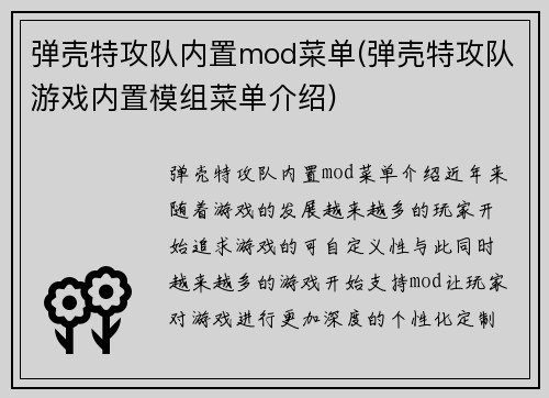 弹壳特攻队内置mod菜单(弹壳特攻队游戏内置模组菜单介绍)