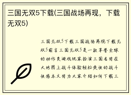 三国无双5下载(三国战场再现，下载无双5)