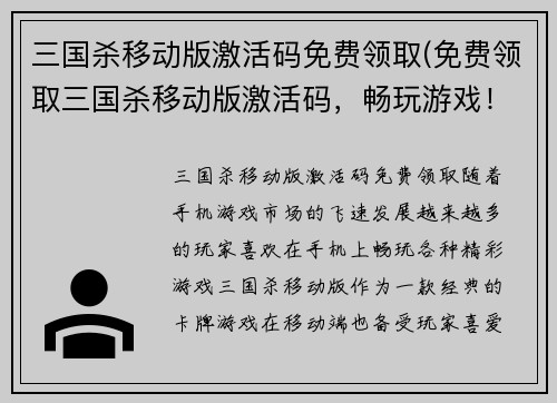 三国杀移动版激活码免费领取(免费领取三国杀移动版激活码，畅玩游戏！)