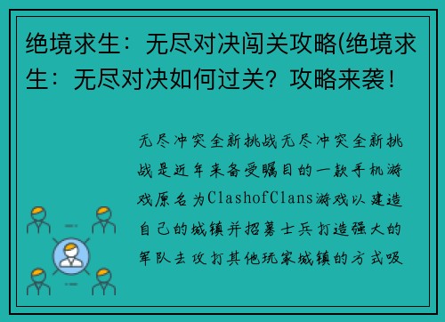 绝境求生：无尽对决闯关攻略(绝境求生：无尽对决如何过关？攻略来袭！)