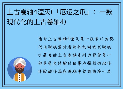 上古卷轴4湮灭(「厄运之爪」：一款现代化的上古卷轴4)
