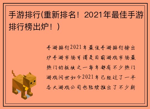 手游排行(重新排名！2021年最佳手游排行榜出炉！)
